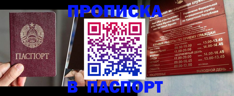 временная регистрация купить в Забайкальском крае