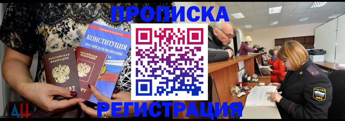 где прописаться в Забайкальском крае