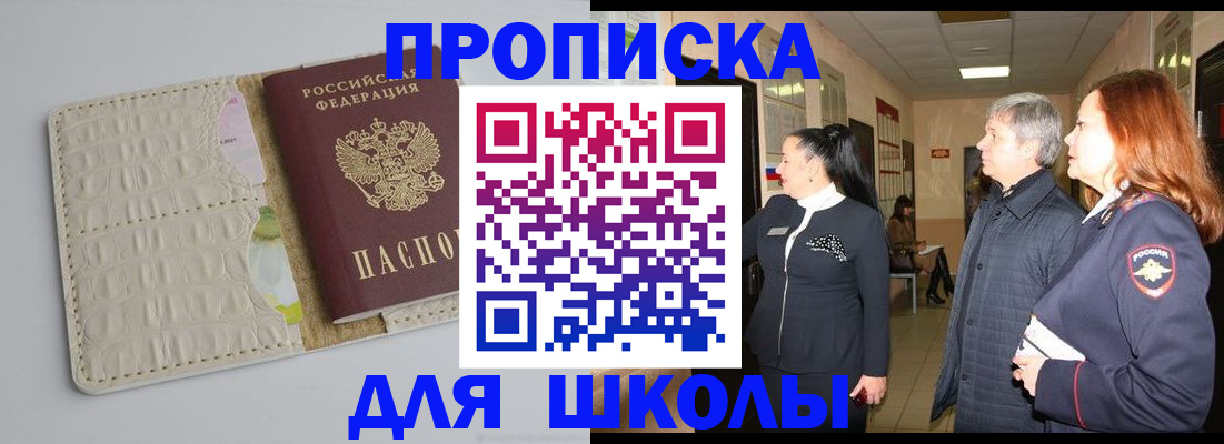 временная прописка в Забайкальском крае