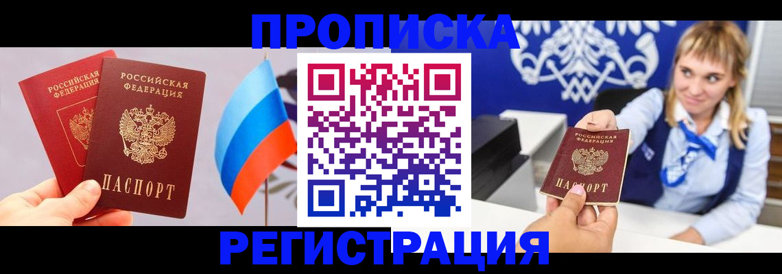 пропишу в квартире в Забайкальском крае