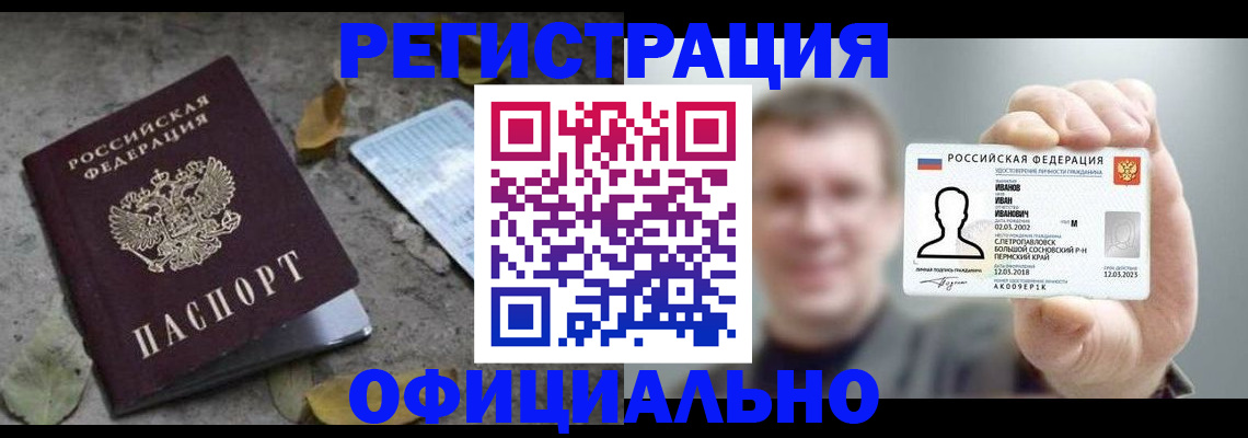прописка в квартире в Забайкальском крае